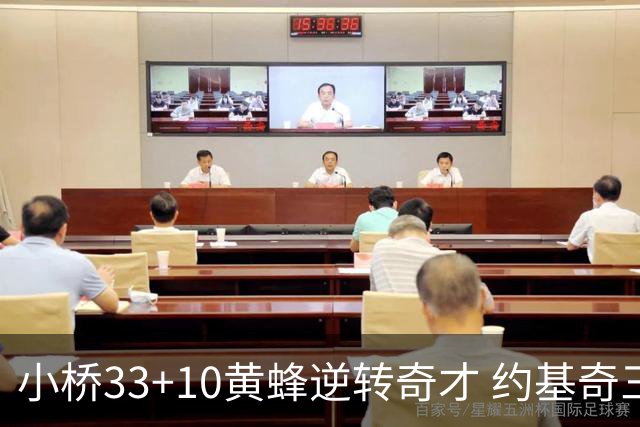 小桥33+10黄蜂逆转奇才 约基奇三双掘金负魔术
